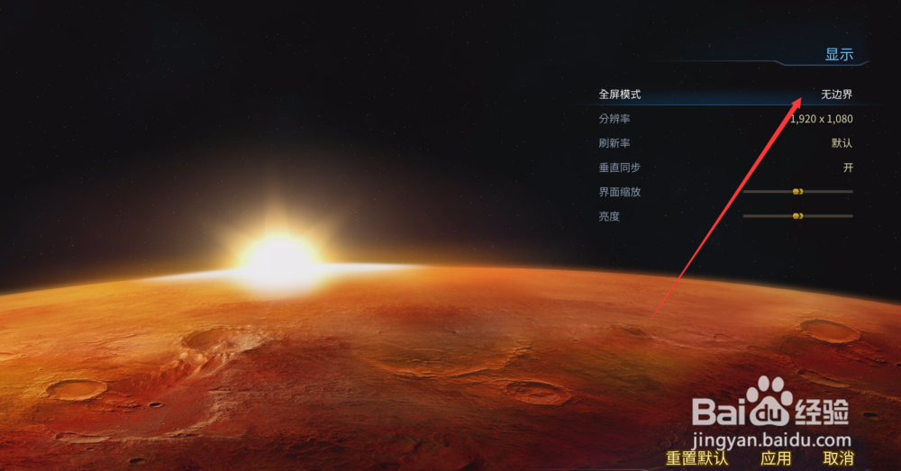 火星求生怎么设置全屏?火星求生设置窗口化？