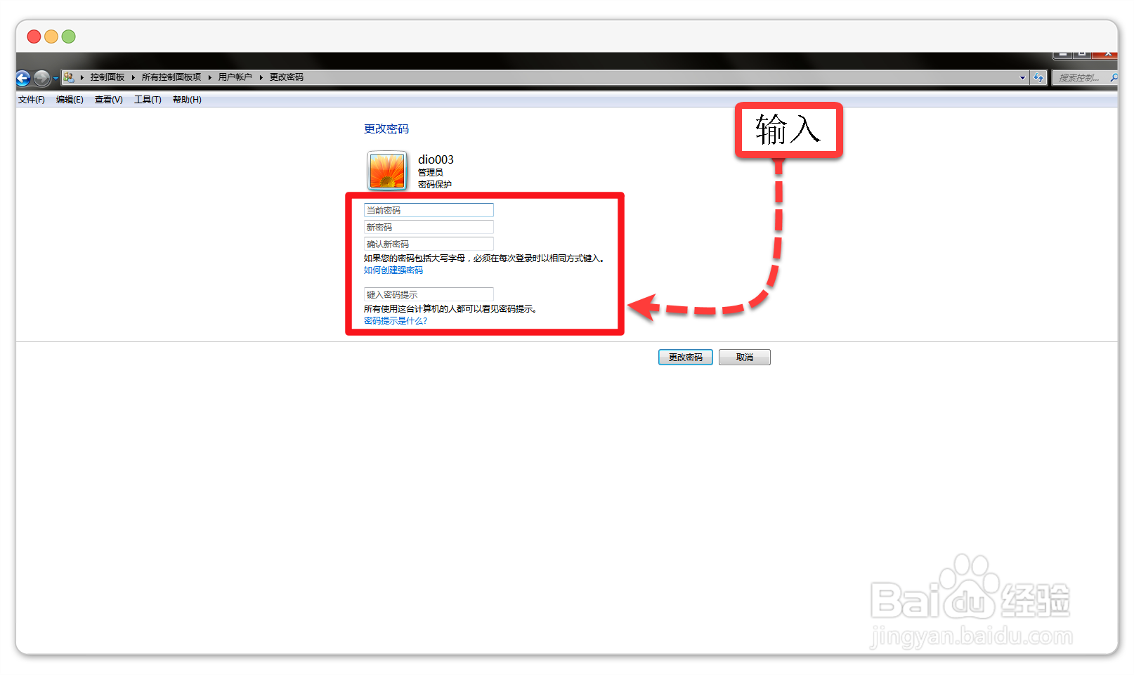 windows7如何更改电脑开机账户密码