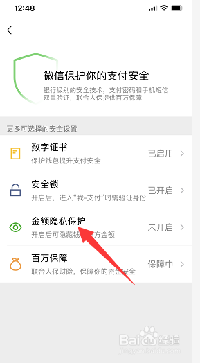 如何开启微信金额隐私保护？