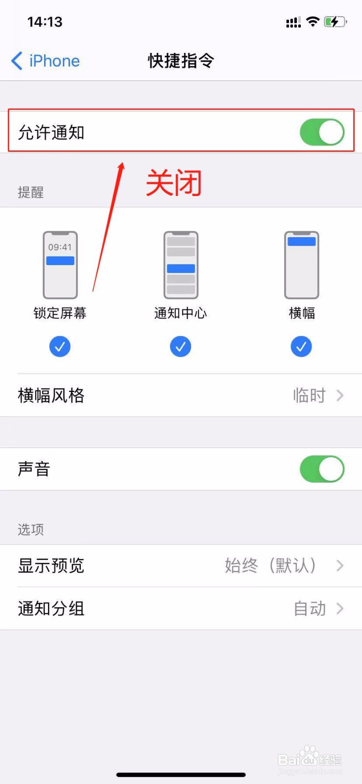 苹果手机怎么关闭快捷指令通知