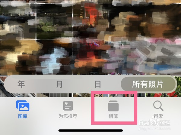 苹果手机如何查看私密相册里的照片