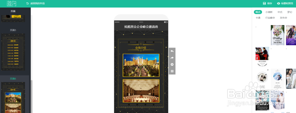 详解2017新年公司年会电子邀请函怎么做?