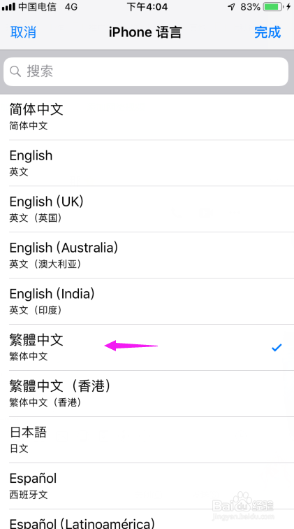 苹果手机怎么更改语言苹果语言设置!