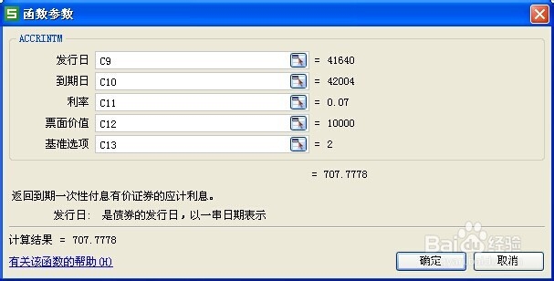 wps表格中函数的应用：[2]ACCRINTM函数