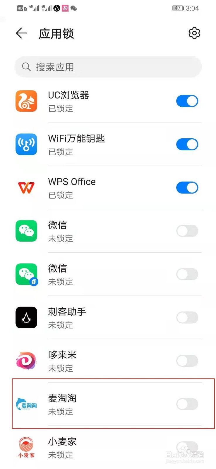 华为nova5pro关闭进入麦淘淘app时需要输入密码