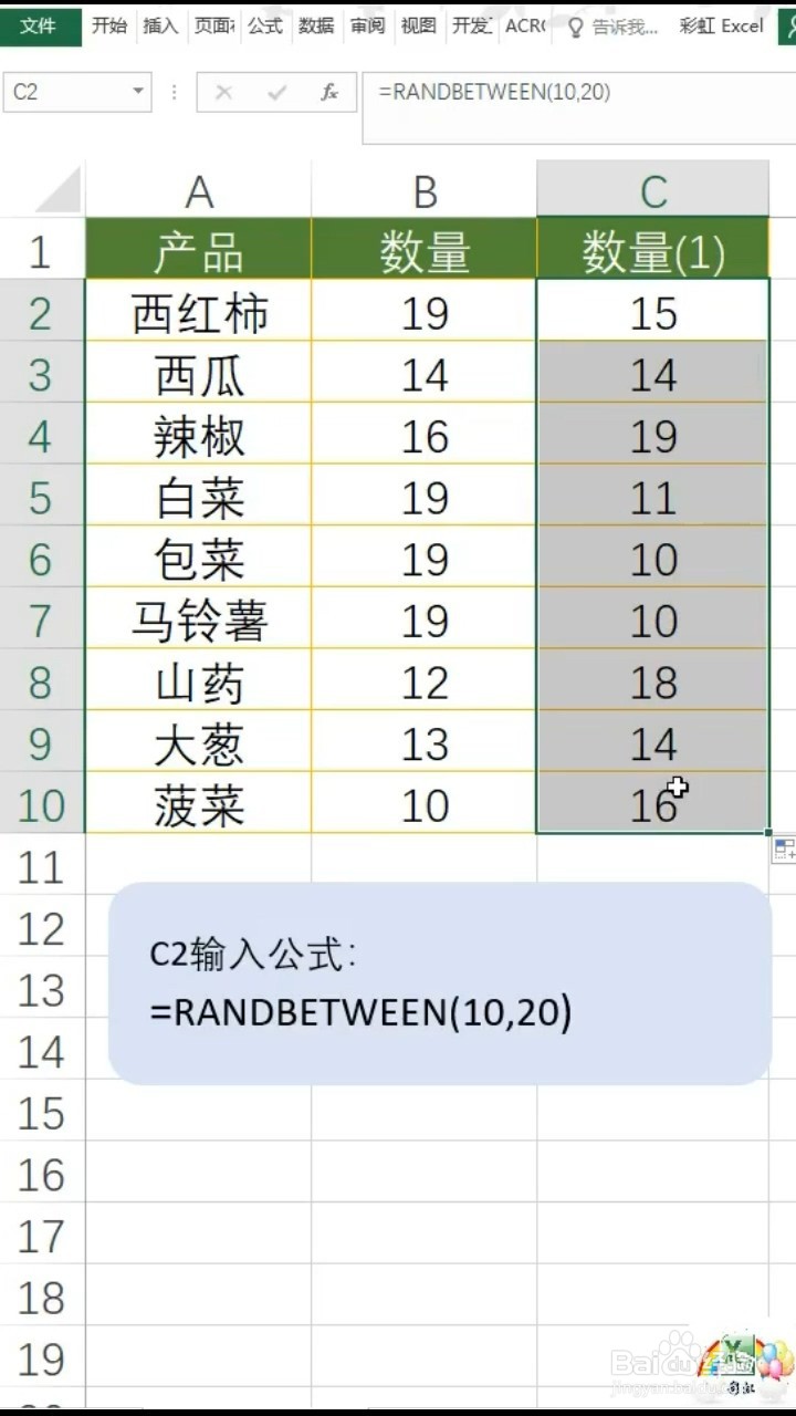如何用Excel随机生成指定区域的随机数