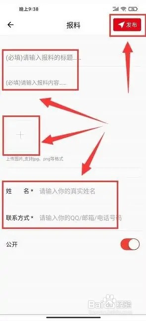 岳阳日报如何发布报料