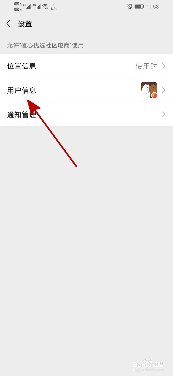 微信橙心优选怎么取消授权