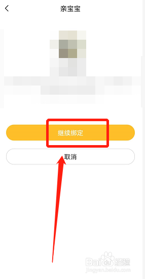 亲宝宝APP如何绑定微博账号