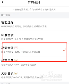 喜马拉雅播放小说音质在哪里设置