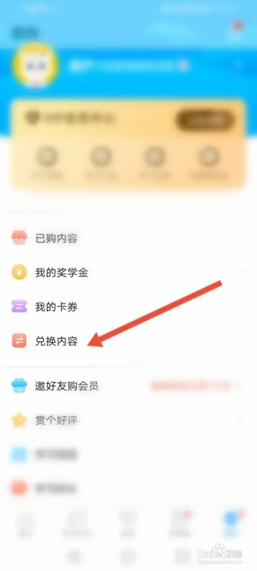 学宝如何进行优惠劵兑换