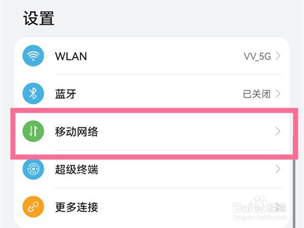 华为p50如何设置个人热点密码