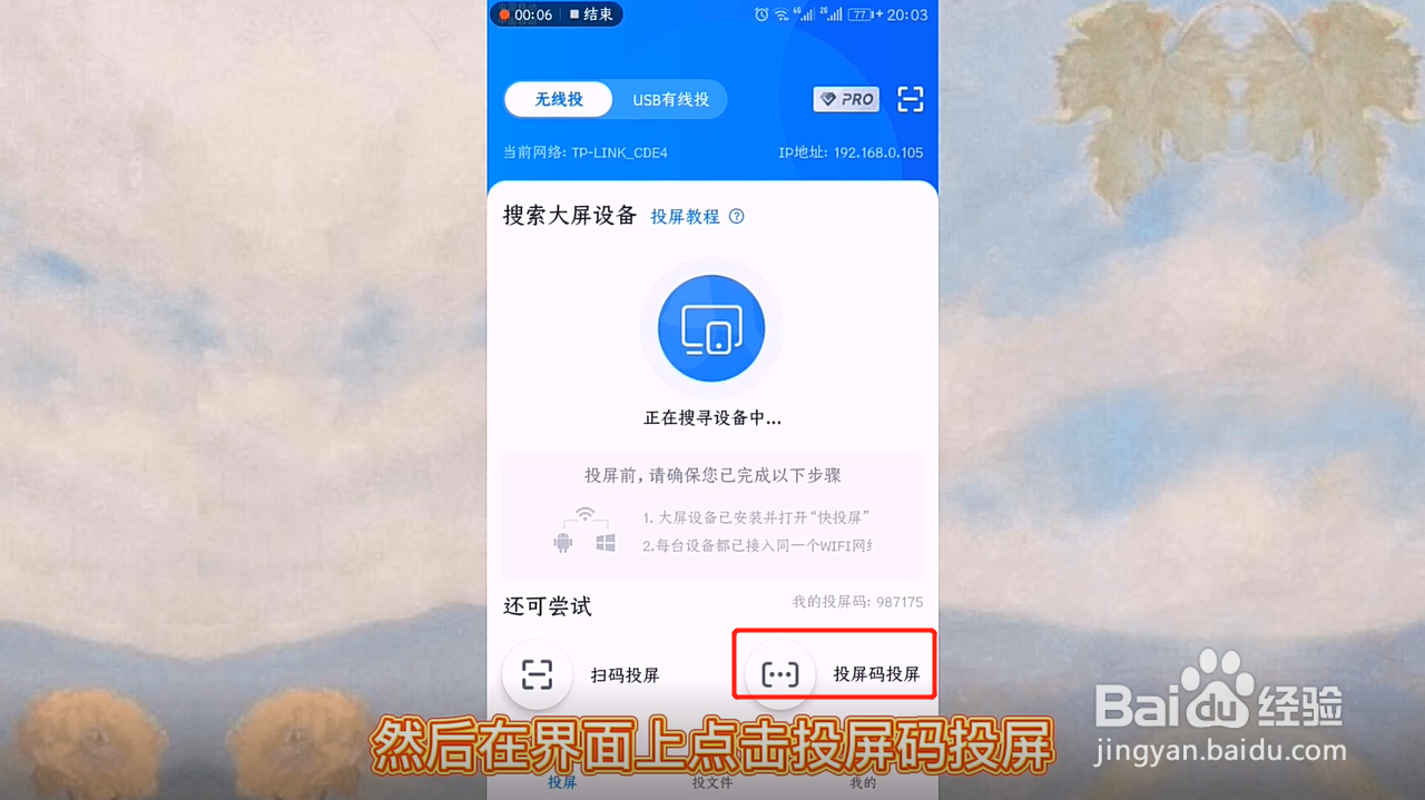 苹果手机怎么投屏到电脑