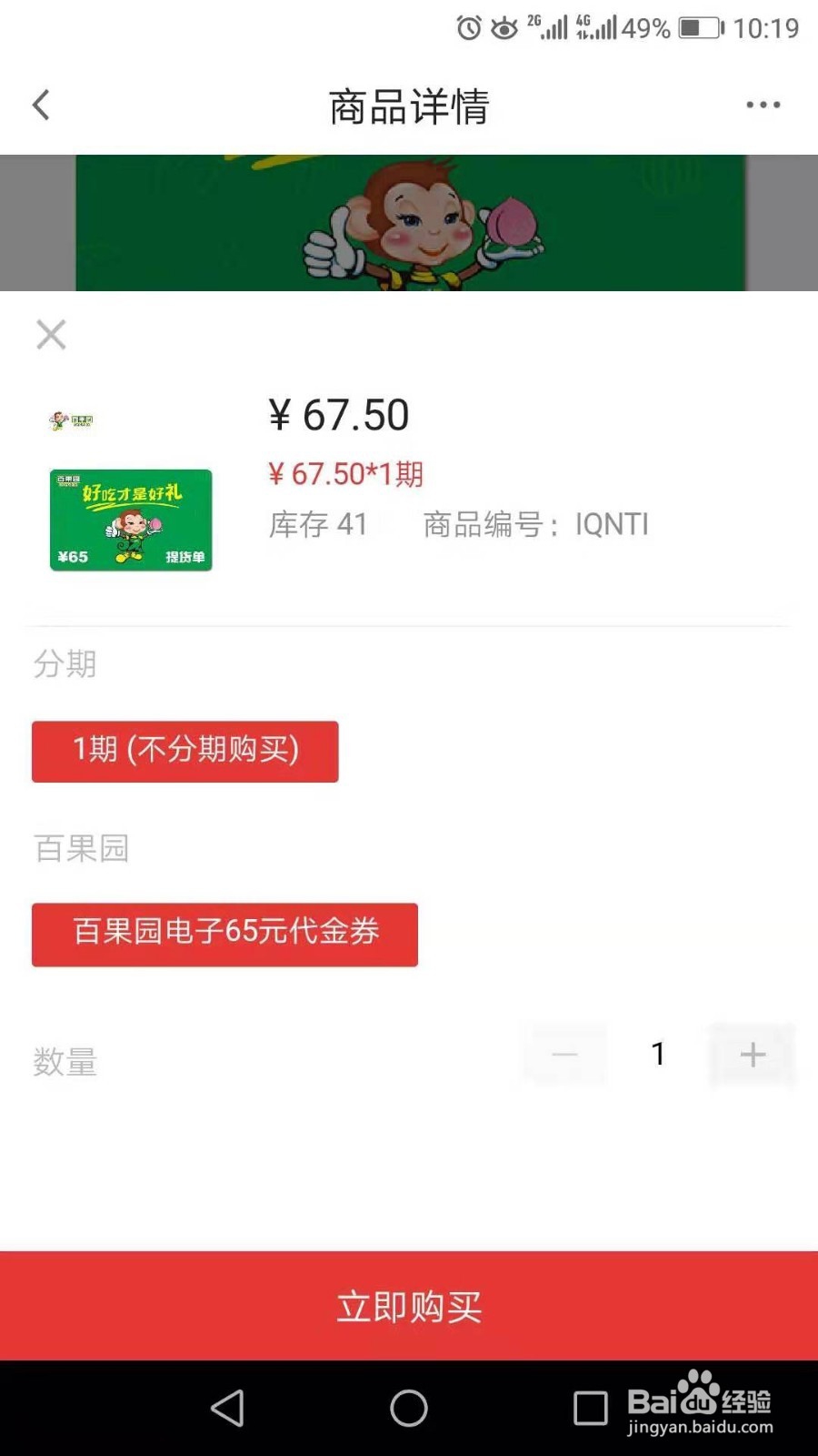 广发信用卡积分如何兑换百果园