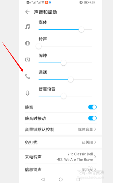 华为手机听筒声音小的解决方法