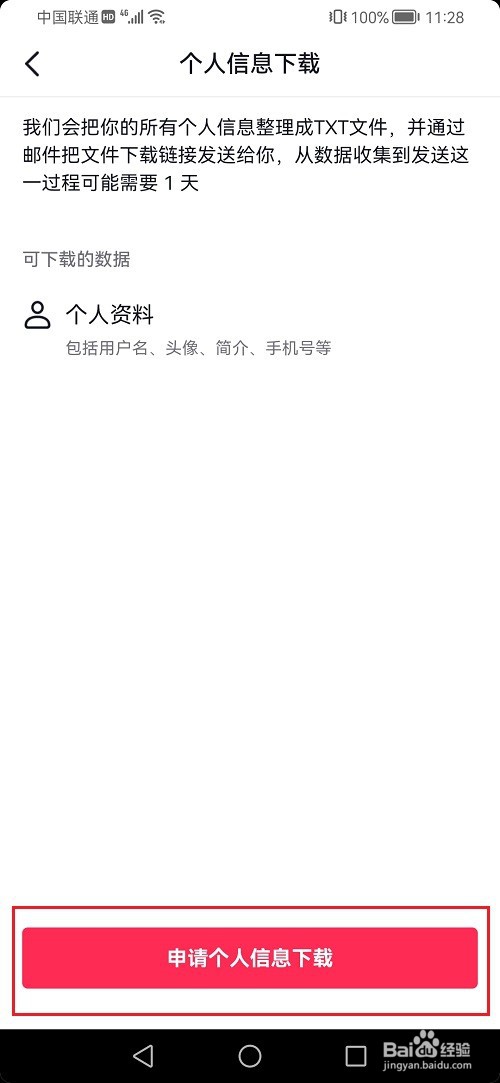 抖音个人资料如何下载