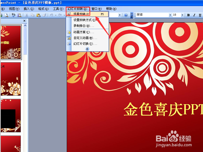 怎么在PPT里插入音乐？