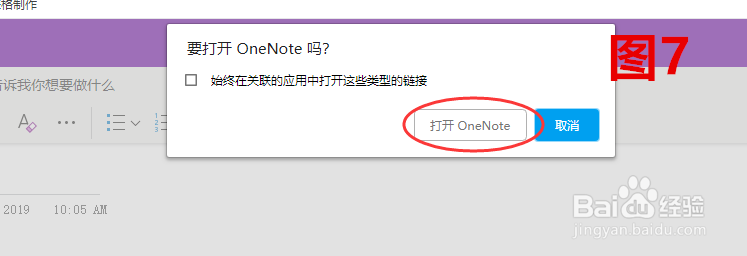 中国版Office账户不能登录系统onenote软件