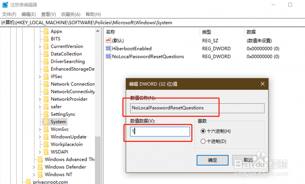 取消Win10系统账号重置时的问答验证