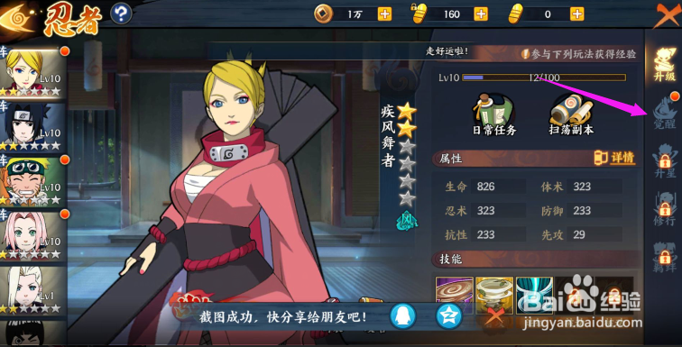 火影忍者OL怎么觉醒忍者