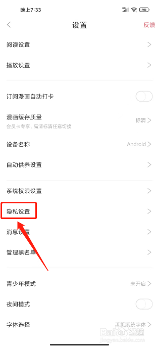 看漫如何关闭个性化推荐