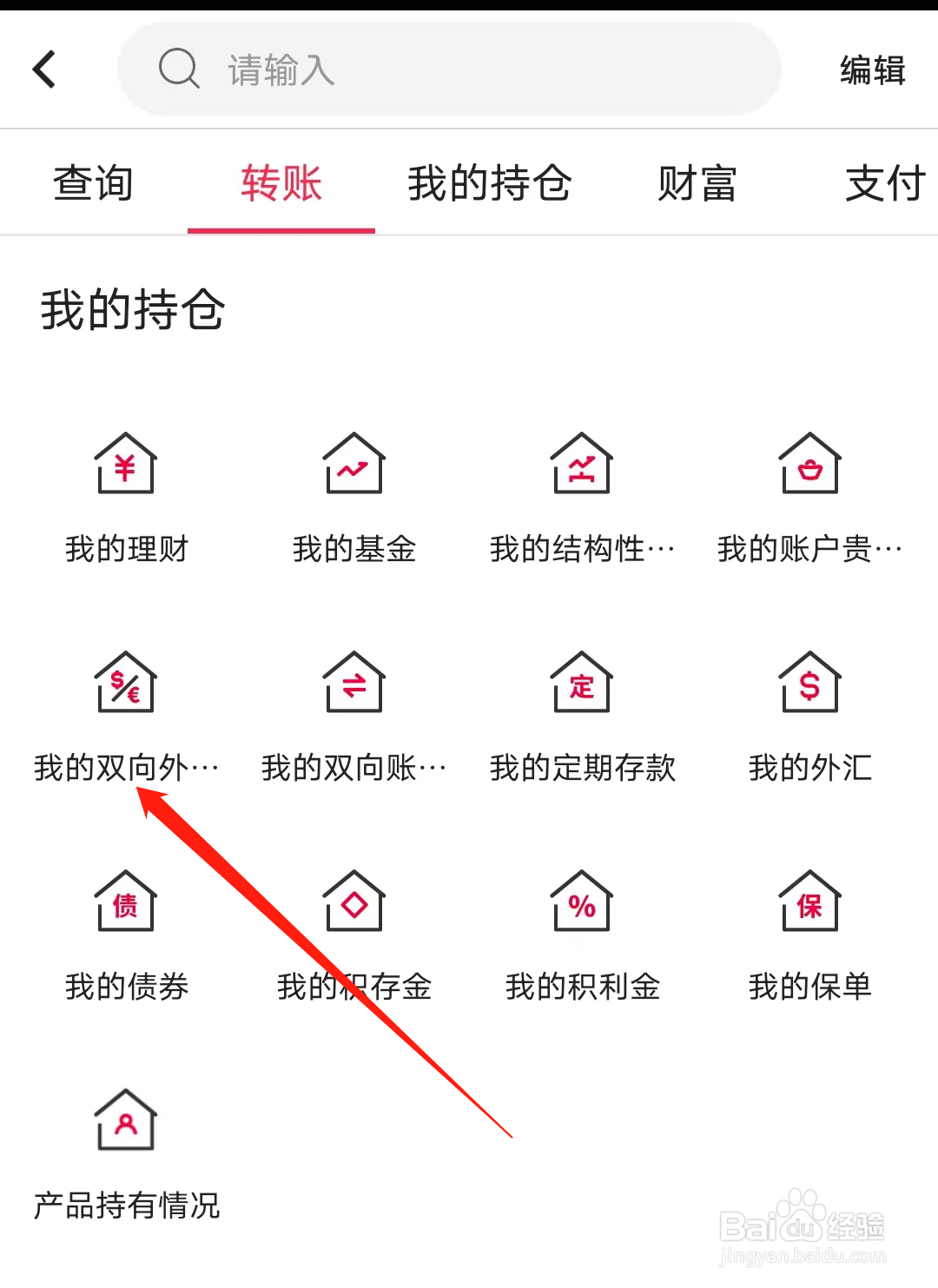 中国银行查看我的双向外汇