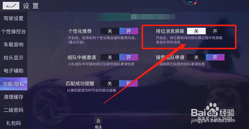 王牌竞速排位赛怎么屏蔽对手消息？