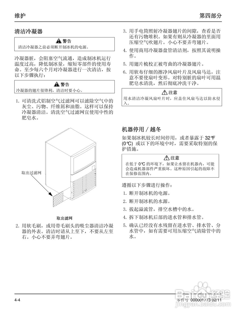 Manitowoc万利多QM30制冰机说明书:[2]