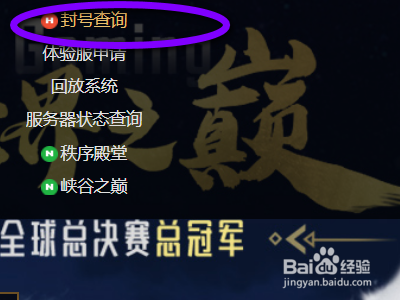 如何查看自己英雄联盟账号的封号情况