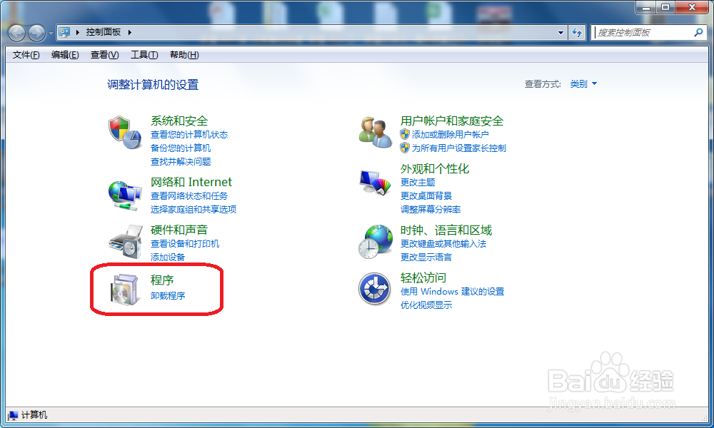 电脑如何卸载软件