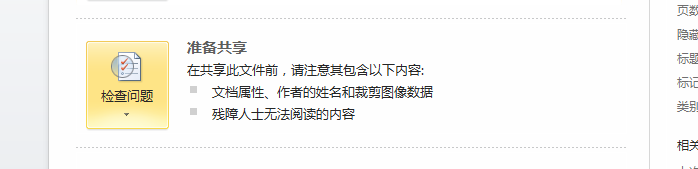 如何检查文稿并且删除不必要的信息