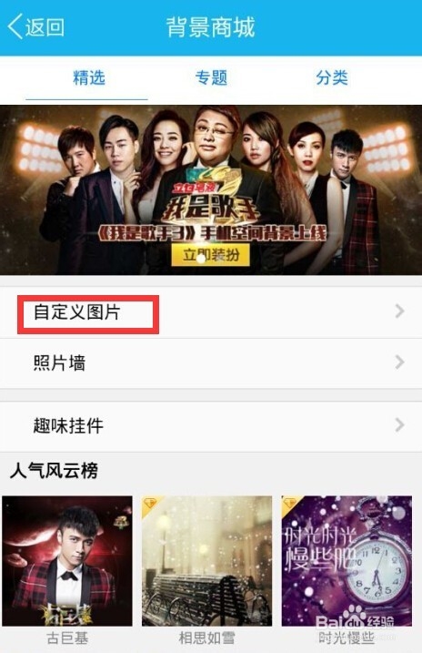 手机QQ空间主页背景如何设置自定义图片