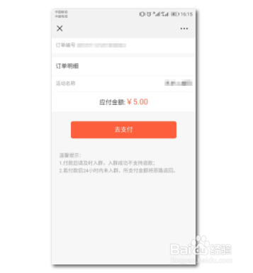 怎么设置付费群裂变？