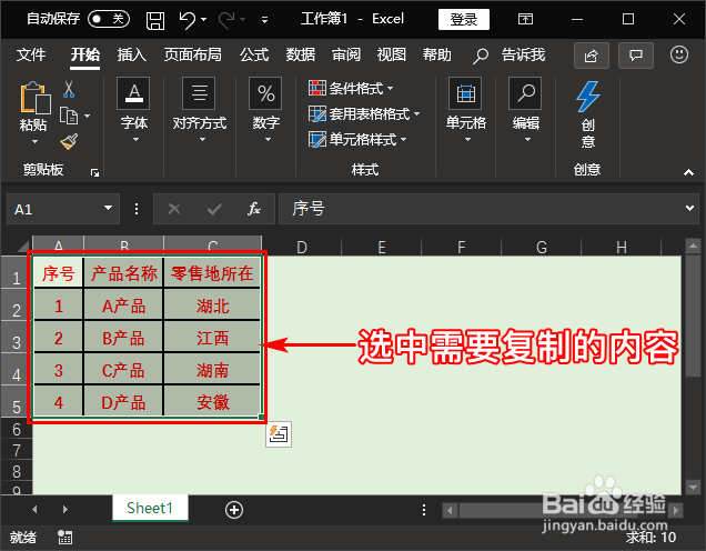 Excel中的格式刷也有复制功能，你知道吗？
