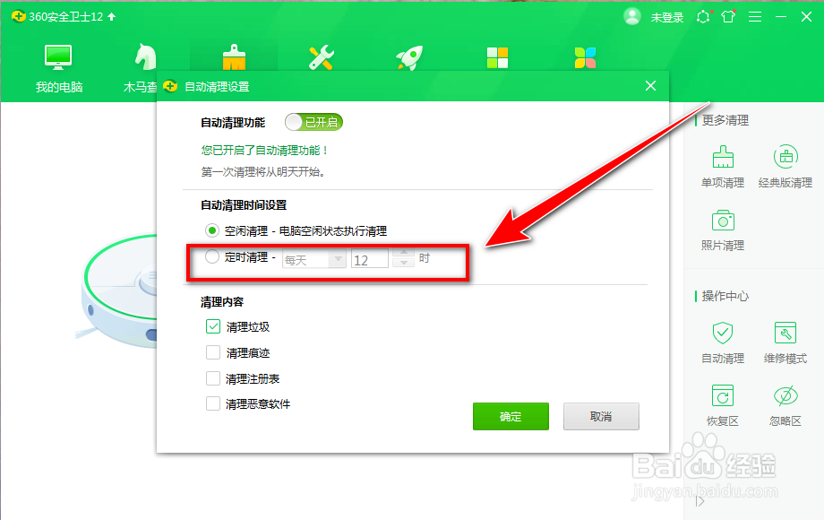 360安全卫士怎么开启定时清理垃圾的功能