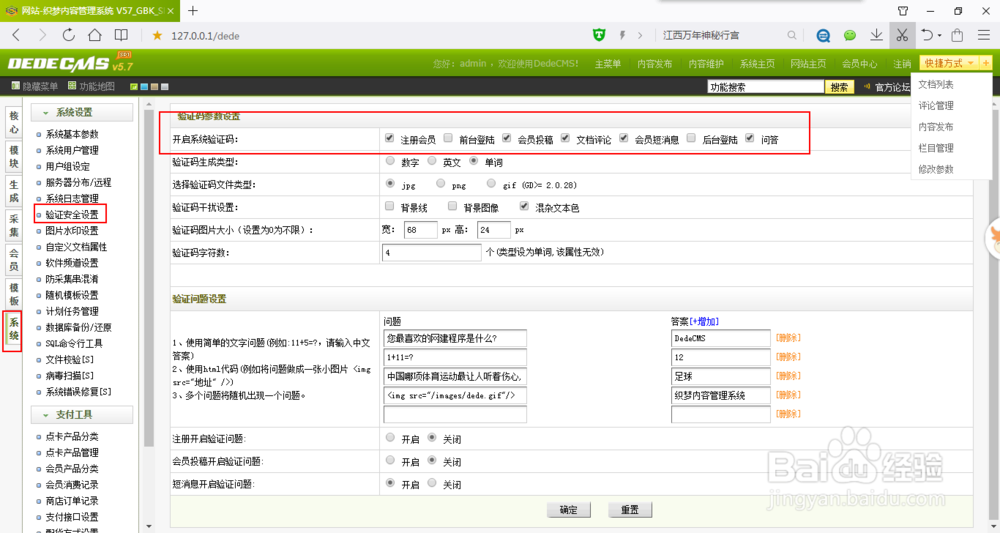 dedecms后台设置和通用方法说明