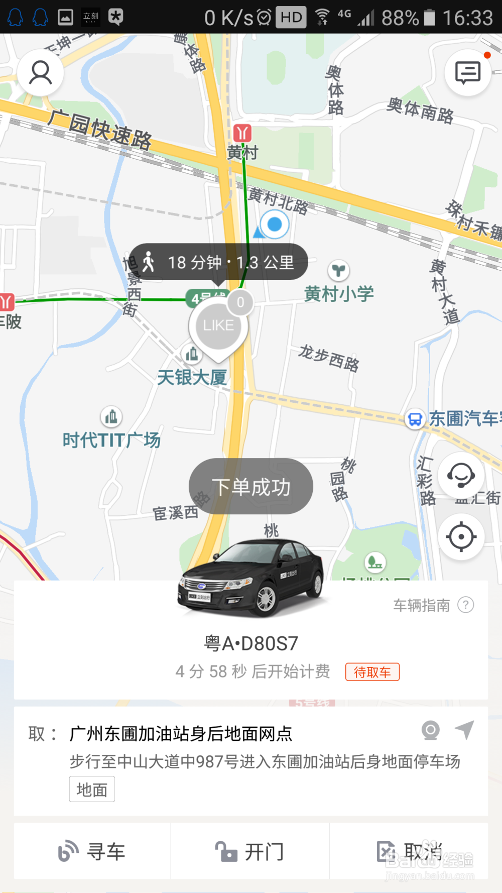 免费体验立刻出行共享汽车