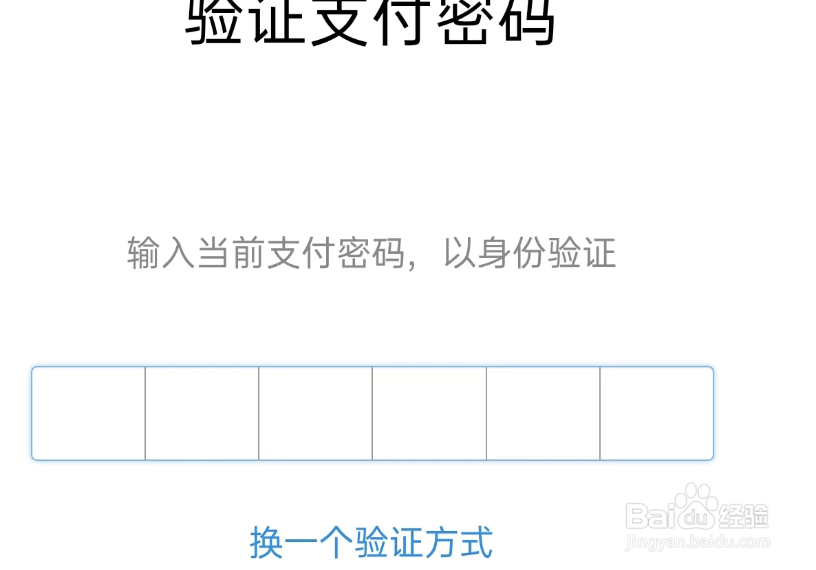 支付宝支付密码怎么改