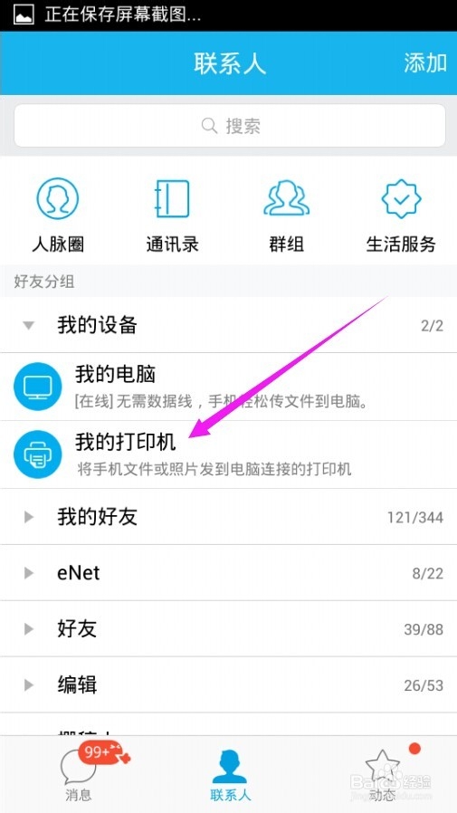 怎么把手机里的照片与文件通过网络打印出来