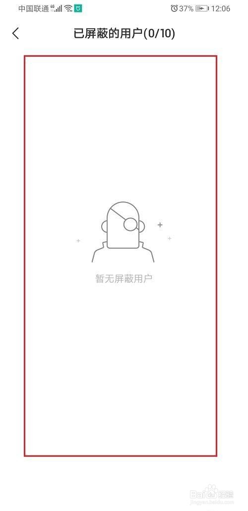 网易新闻怎么查看屏蔽的用户