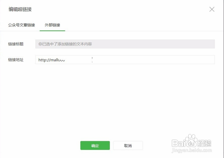 微信公众号怎么打开淘宝天猫店铺?微信跳转淘宝