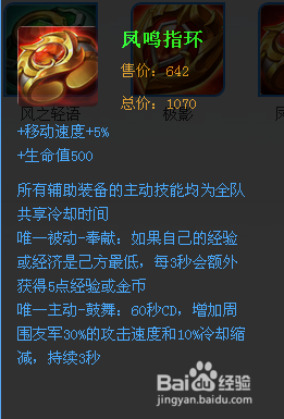 王者荣耀之局内道具——辅助