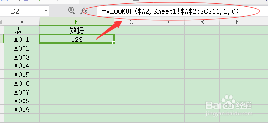 VLOOKUP函数的运用