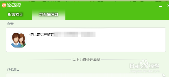 电脑端如何解散QQ群?