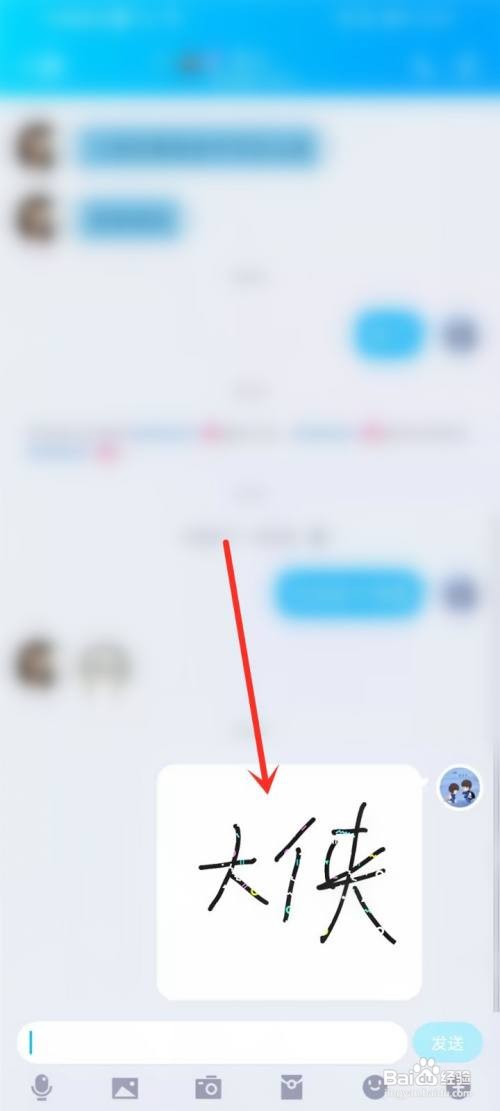 手机qq涂鸦如何保存到相册