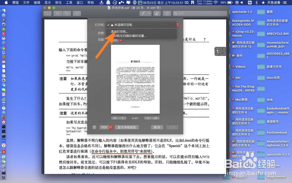 mac系统怎么打印pdf文件