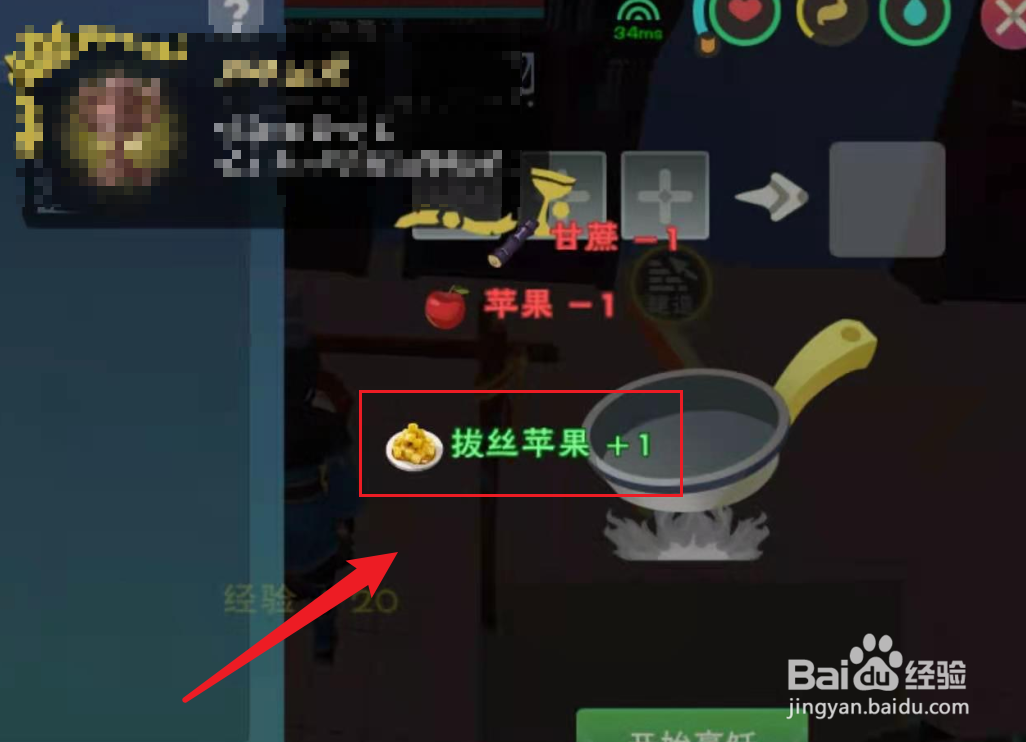 创造与魔法拔丝苹果怎么做?