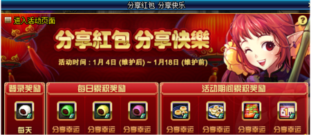 dnf新年红包怎么分享