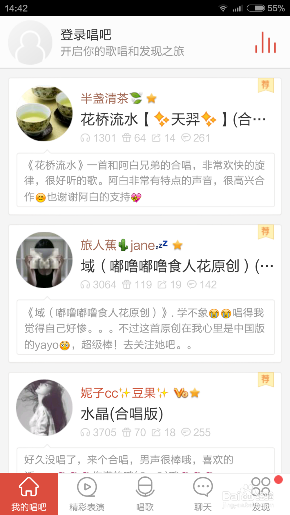 爱唱歌的你，会使用唱吧录歌吗？