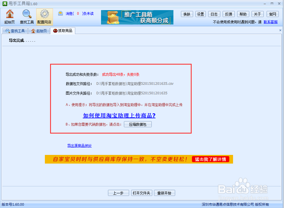 淘宝抓取商品工具使用教程